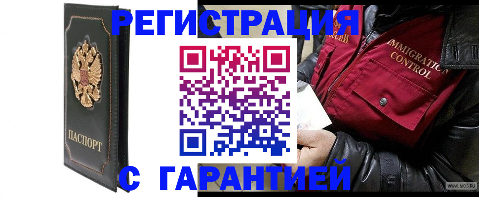 прописка гарантия в Балахне